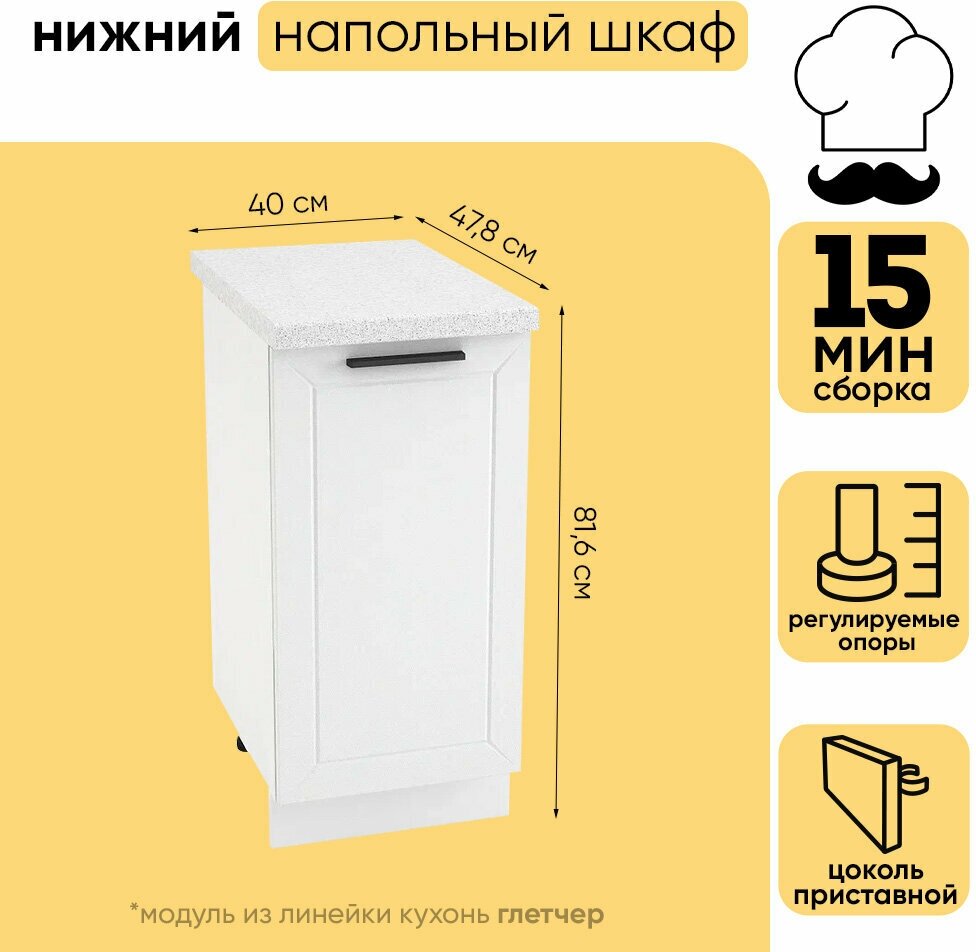 Кухонный модуль шкаф нижний напольный с 1 створкой ШН 400 глетчер, белый/айленд силк, 81,6х40х47,8 - фотография № 2