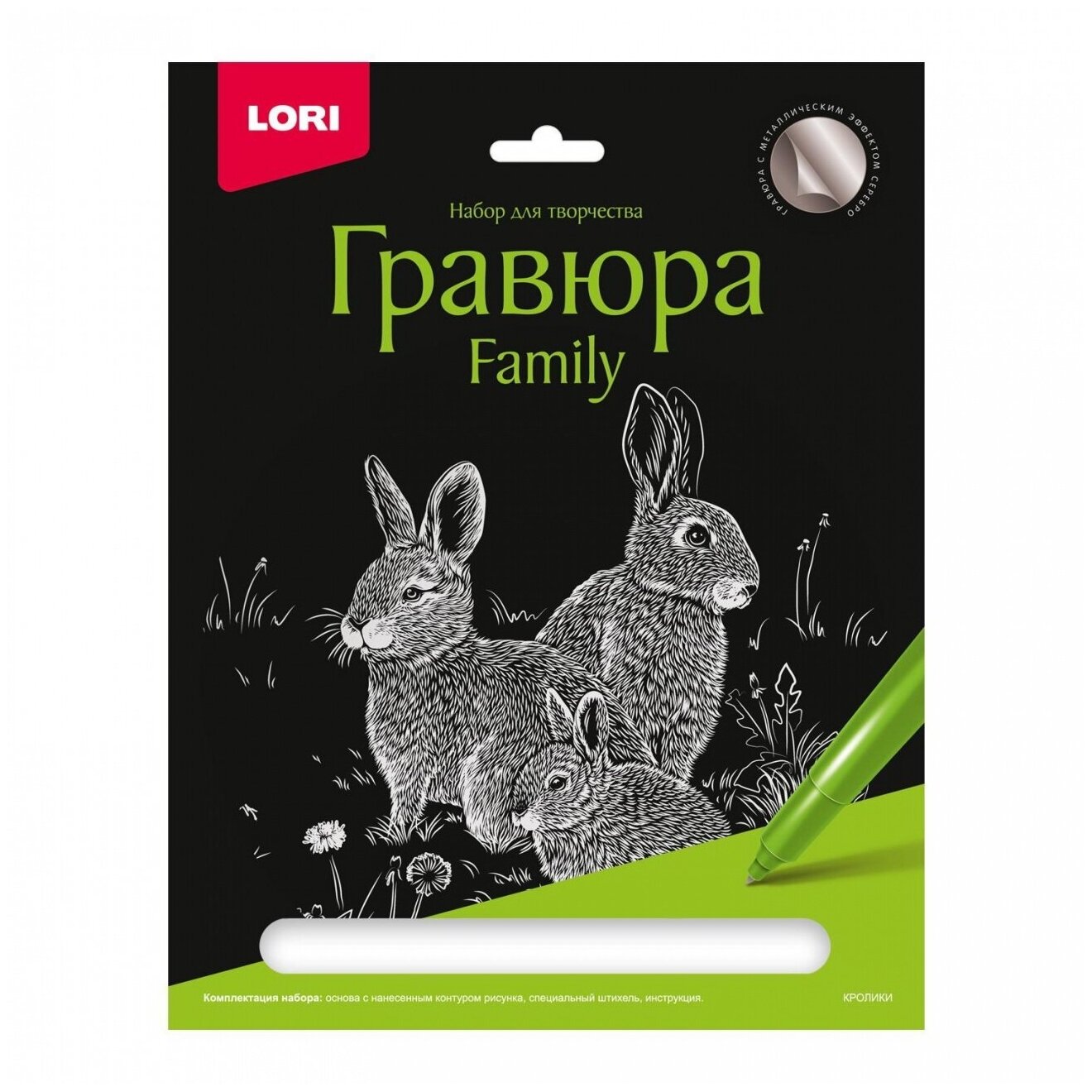 Гравюра LORI Family большая с эффектом серебра Кролики Гр-650