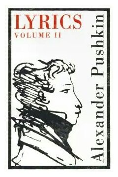 Lyrics. Volume II (1817-24) (Pushkin Alexander) - фото №1