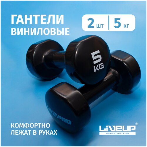 Набор гантелей Live Up винил. LP8076 5кг*2