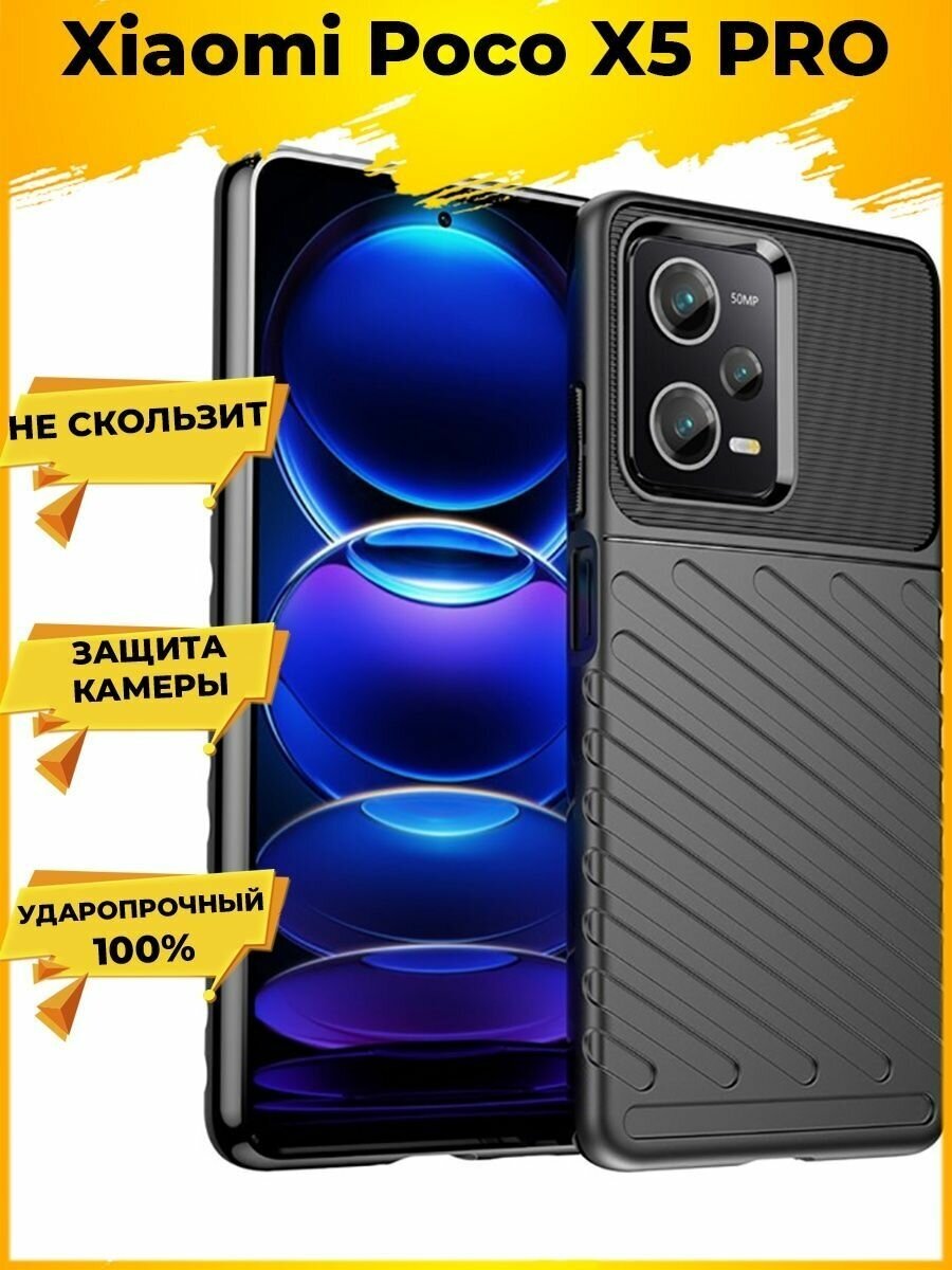 Brodef Thunder Противоударный чехол для Xiaomi Poco X5 Pro Черный