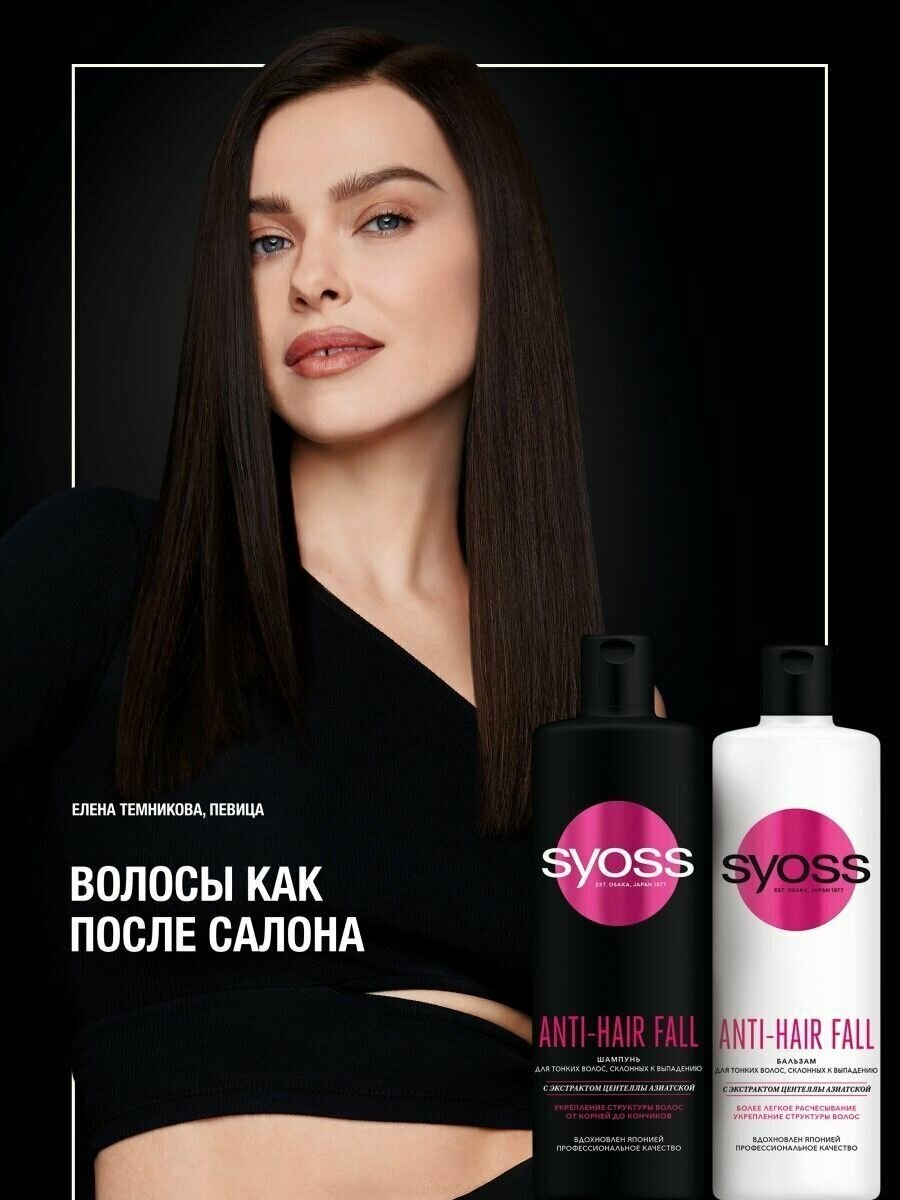 Шампунь для волос Syoss Anti-Hair Fall с экстрактом центеллы азиатской 450мл Хенкель - фото №9