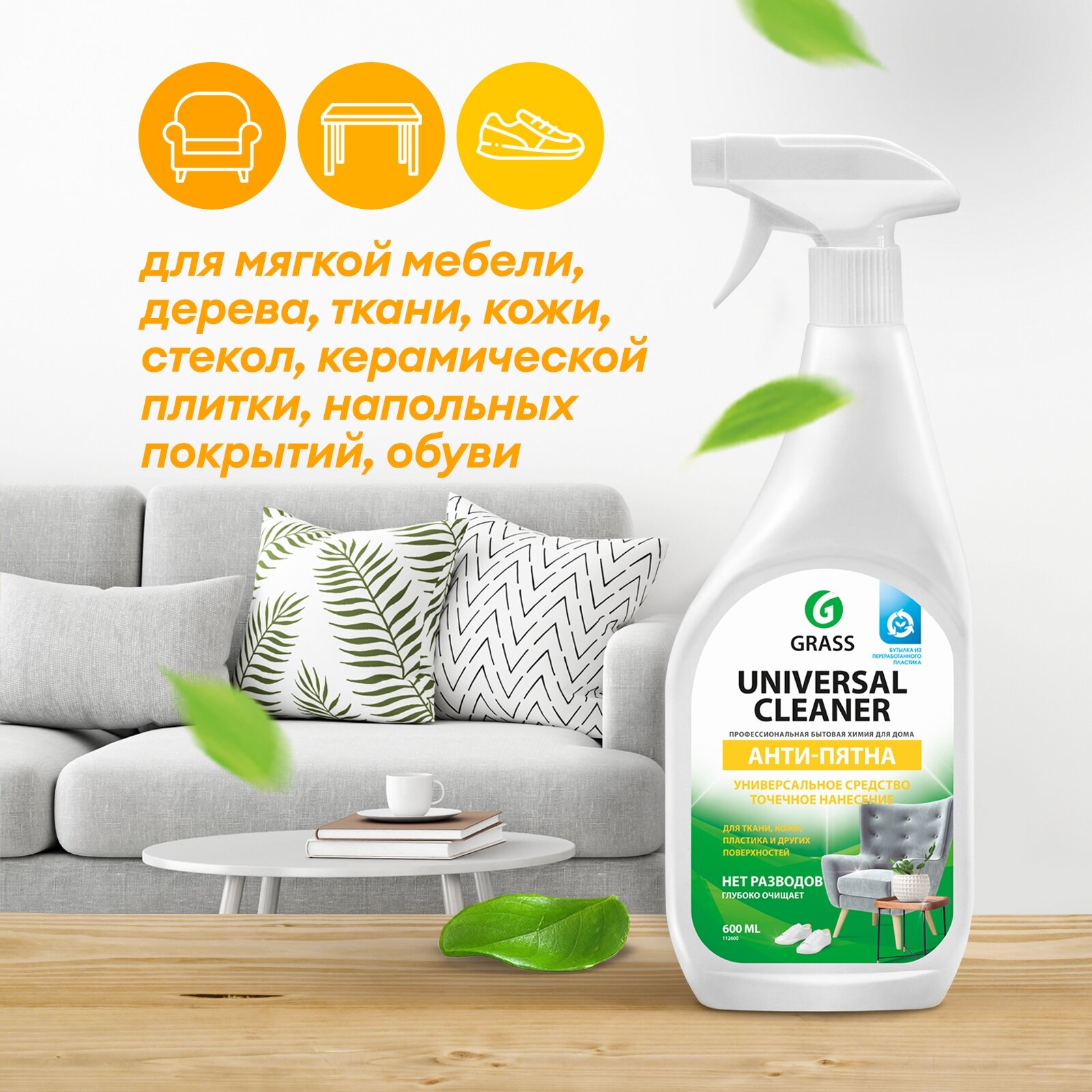 Grass Универсальное чистящее средство Universal cleaner