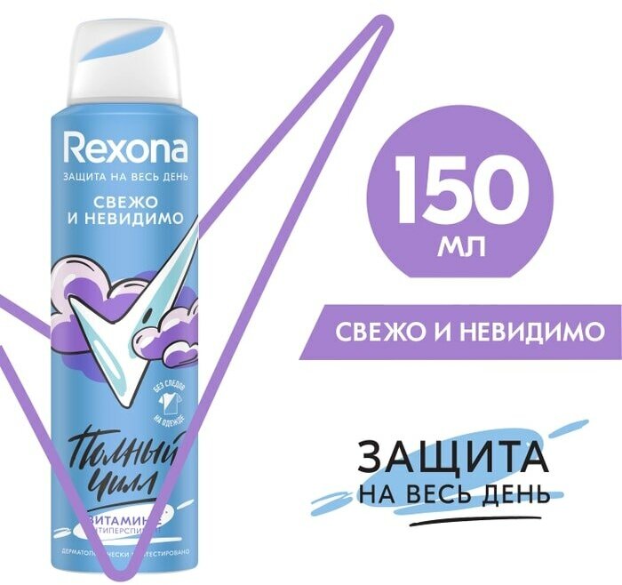 Антиперспирант-дезодорант Rexona Свежо и невидимо для подростков с витамином Е 150мл