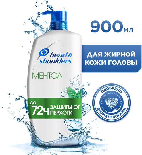 Head & Shoulders Шампунь против перхоти Ментол, Хед энд Шолдерс, с дозатором, 900 мл,