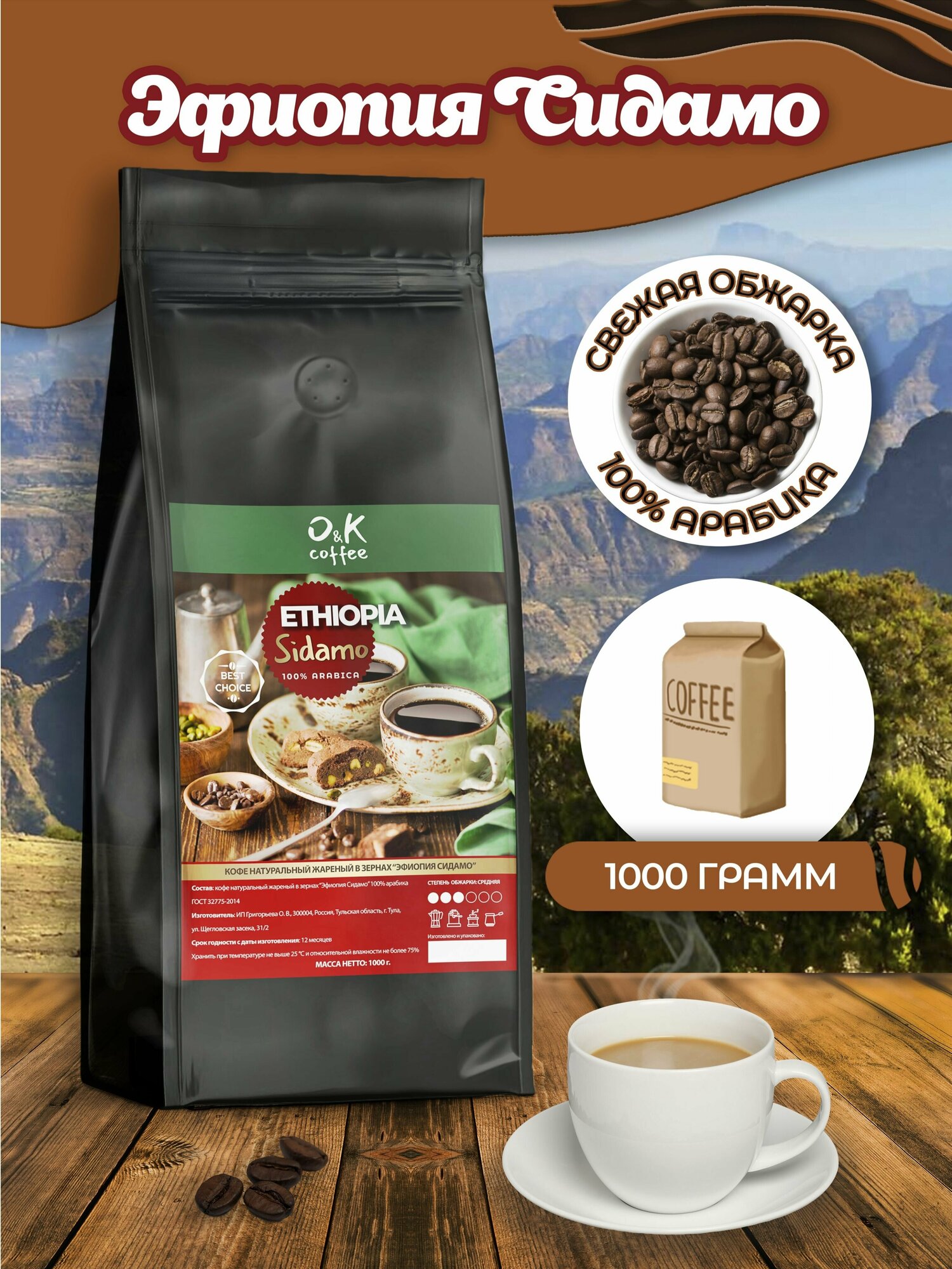 Кофе в зернах 1 кг арабика 100% Эфиопия Сидамо - фотография № 1