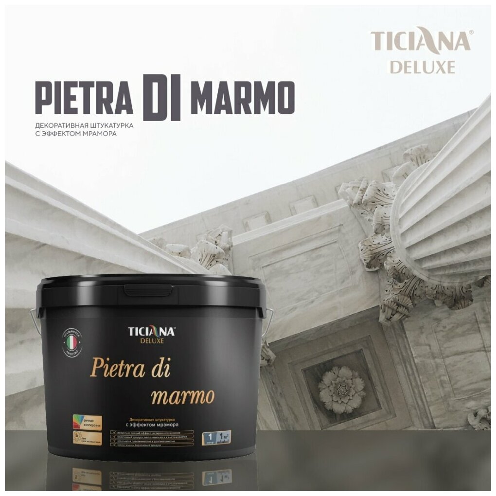 Декоративная штукатурка под мрамор TICIANA DELUX Pietra di marmo 0,9 л