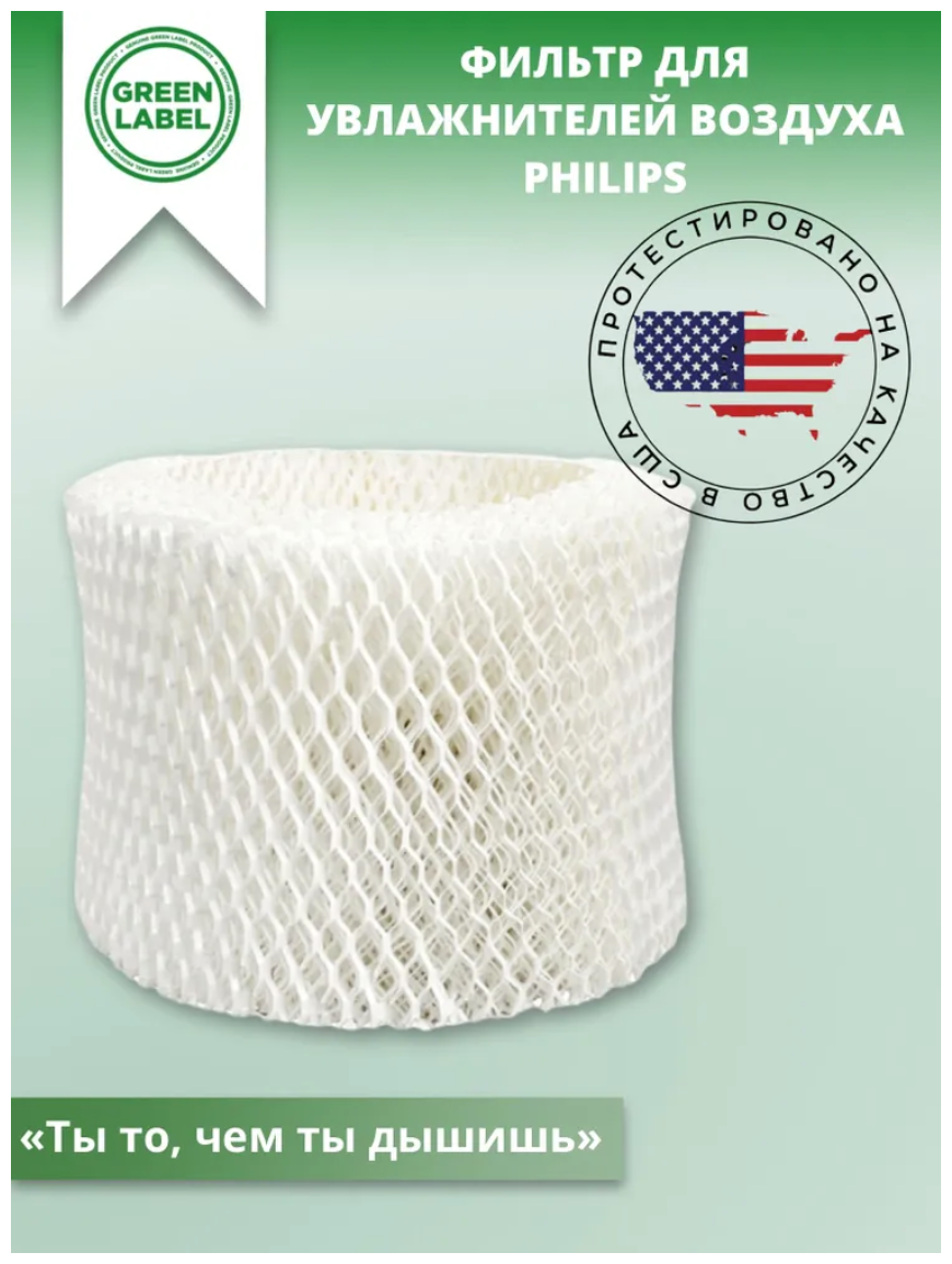 фото Green Label / Фильтр HU4136/10 для увлажнителей воздуха Philips серии HU4707/13, HU4706/11