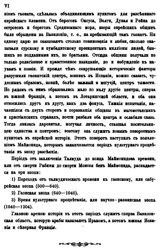 Книга История Евреев От Заключения талмуда до процветания Еврейско-Испанской культуры, ... - фото №10