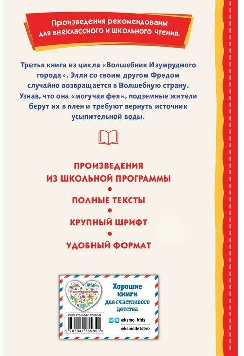 Семь подземных королей (Волков Александр Мелентьевич) - фото №18