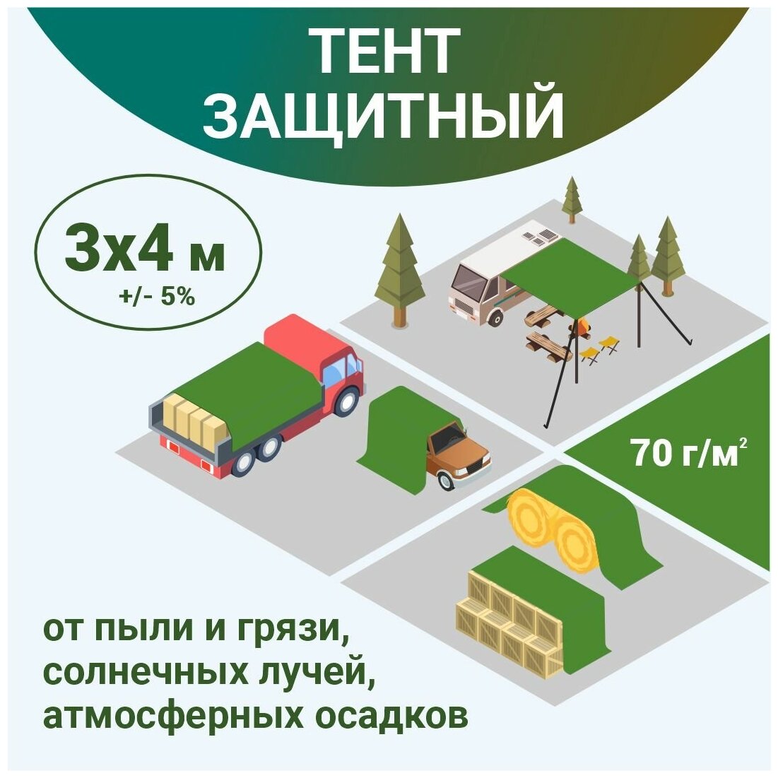 Тент укрывной универсальный 3*4 м, плотность 70 г/м2 полиэтиленовый с люверсами (туристический, хозяйственный, строительный) - фотография № 1