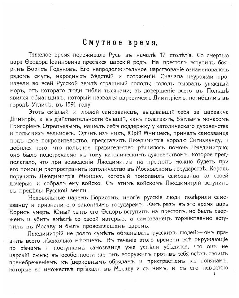 Книга Царственный дом Романовых - фото №11