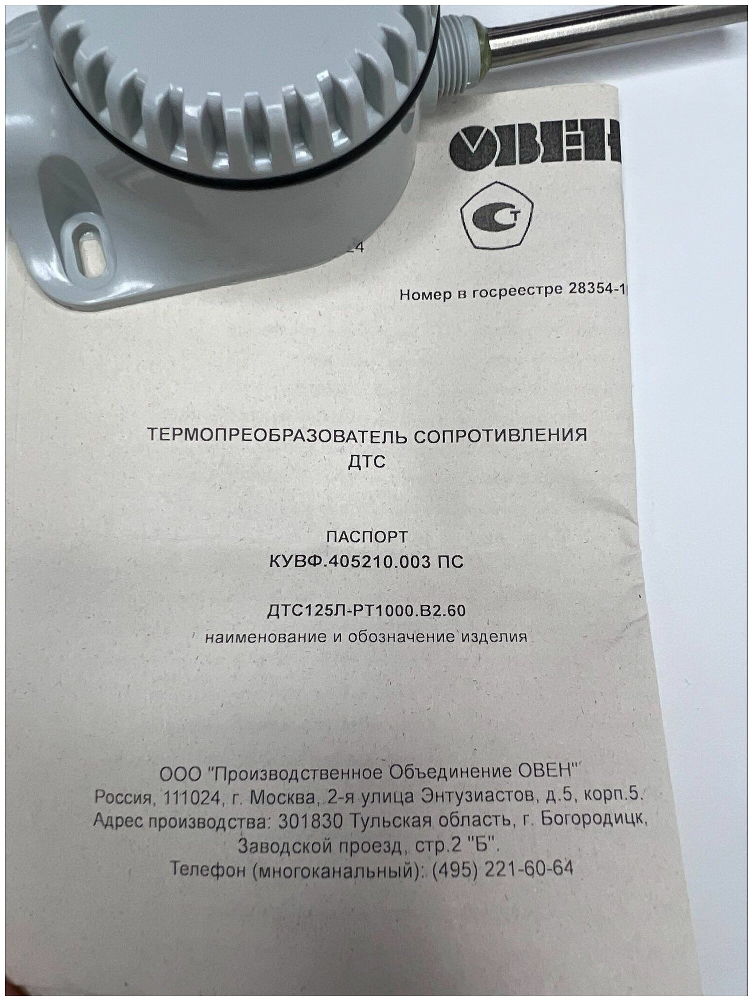 Термопреобразователь сопротивления ДТС125Л-РТ1000. В2.60 овен - фотография № 6