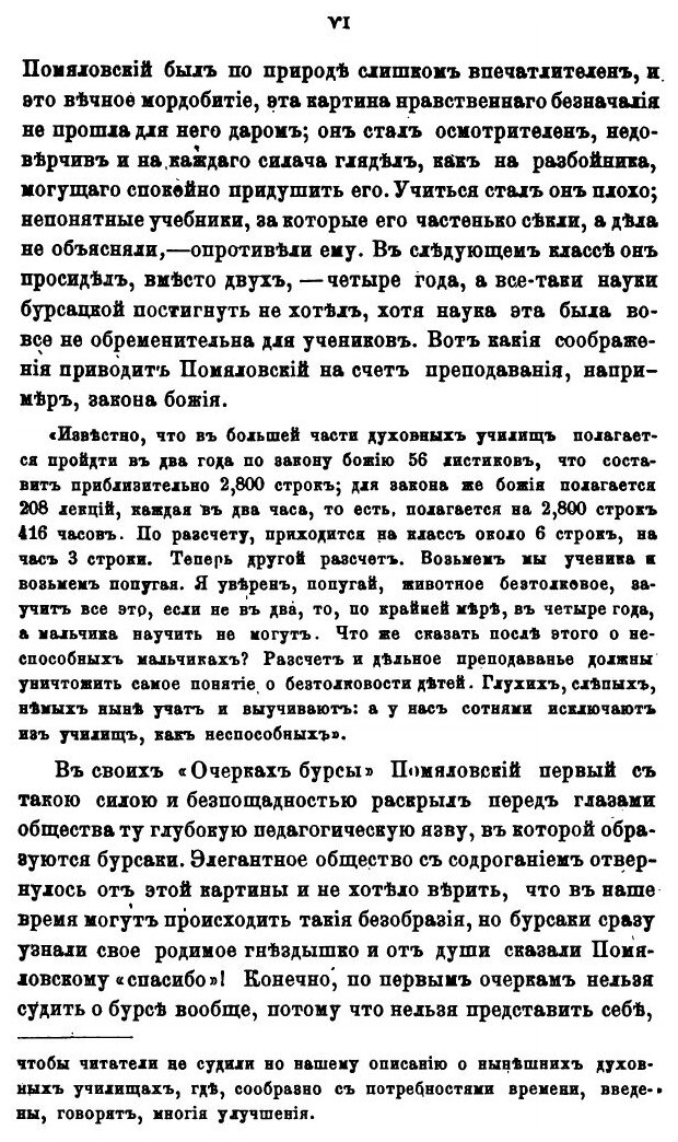 Книга Полное Собрание Сочинений, том 1 - фото №8