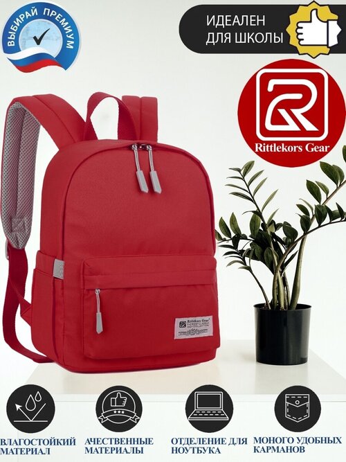 Рюкзак школьный для девочки женский Rittlekors Gear 5682 цвет красное вино