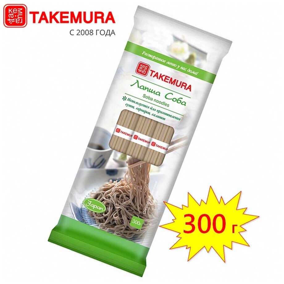 Лапша Соба гречневая TAKEMURA 300 г (Китай)