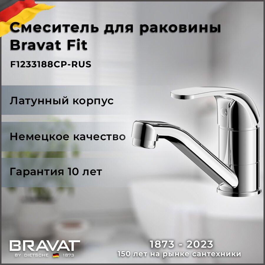 Смеситель Bravat Fit F1233188CP-RUS для раковины