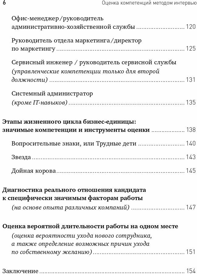 Оценка компетенций методом интервью: Универсальное руководство