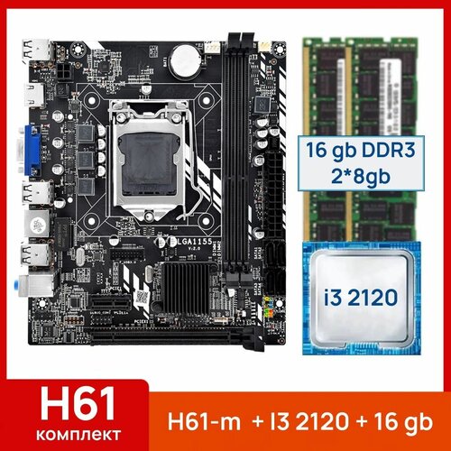 Комплект: SZMZ H61M 1155 + i3 2120 + 16 gb(2x8gb) DDR3