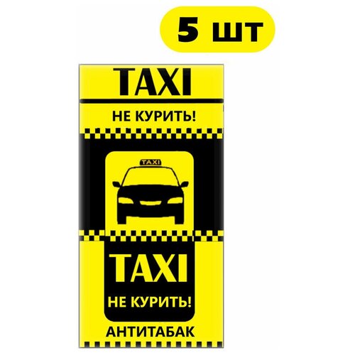 Ароматизатор воздуха TAXI антитабак, Не курить! подвесной картон 5 шт