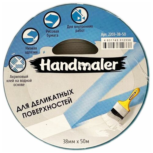 Лента малярная Handmaler для деликатных поверхностей (голубая) 38ммх50м