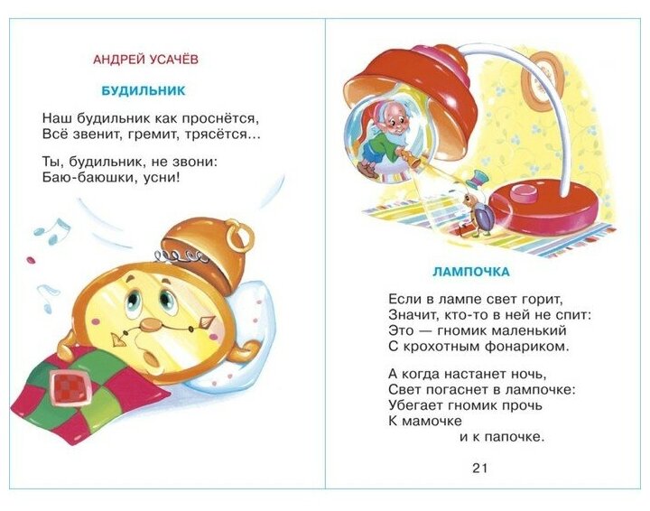 Баюшки-баю (Белозерцева Елена Борисовна) - фото №3