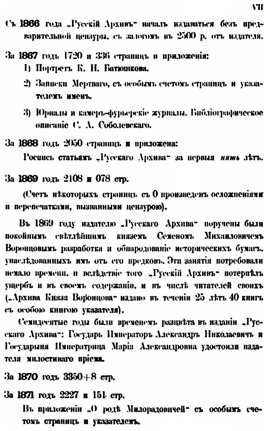 Книга Русский Архив, Издаваемый петром Бартеневым, 1863 - 1908 Гг - фото №5
