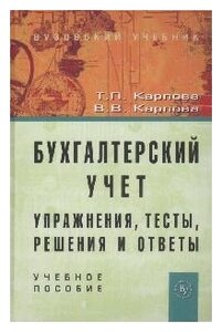  Ответ на вопрос по теме Лабораторный практикум по бухгалтерскому учету