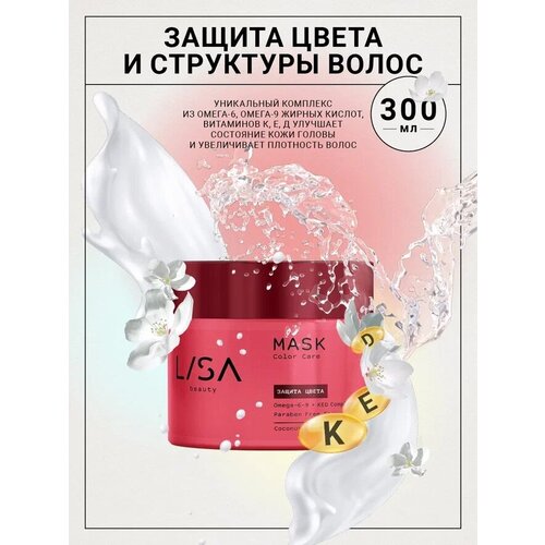 Lisa Beauty/ Увлажняющая маска с коллагеном для окрашенных волос защита цвета, 300 мл маска для волос marc anthony маска для окрашенных волос complete color care