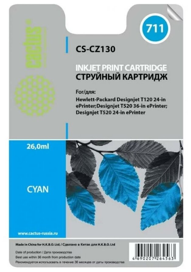 Картридж Cactus CS-CZ130 №711 голубой, для HP DJ T120/T520