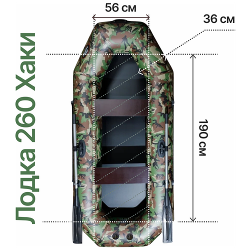 Надувная гребная лодка Аква Pro 260(ПВХ) камуфляж