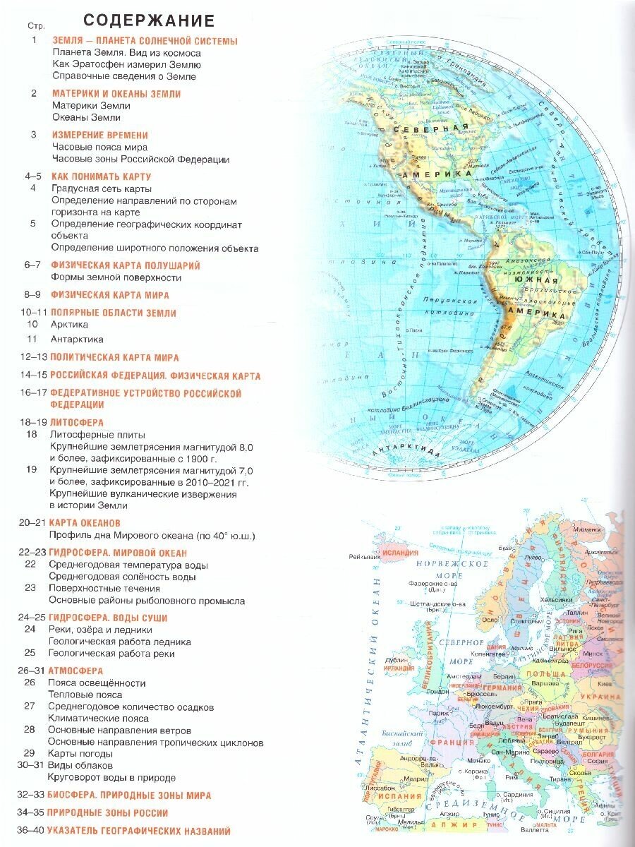 Атлас контурные карты 6 класс География ФГОС с Крымом - фото №3