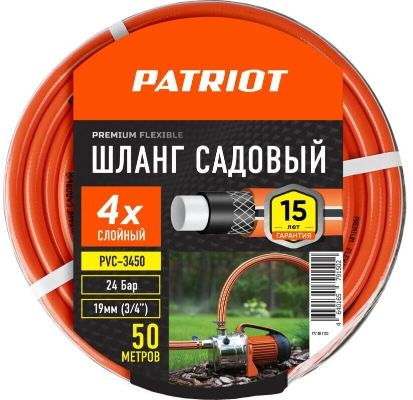 Шланг Patriot PVC-3450 3/4 50м (777001103)