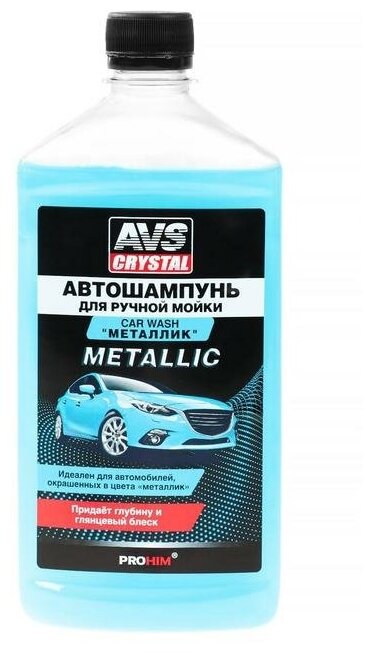 Автошампунь AVS Металлик 500 мл AVK-002 контактный