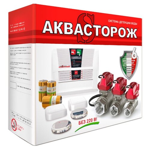 Система контроля протечки воды Аквасторож Классика 2х15 1/2