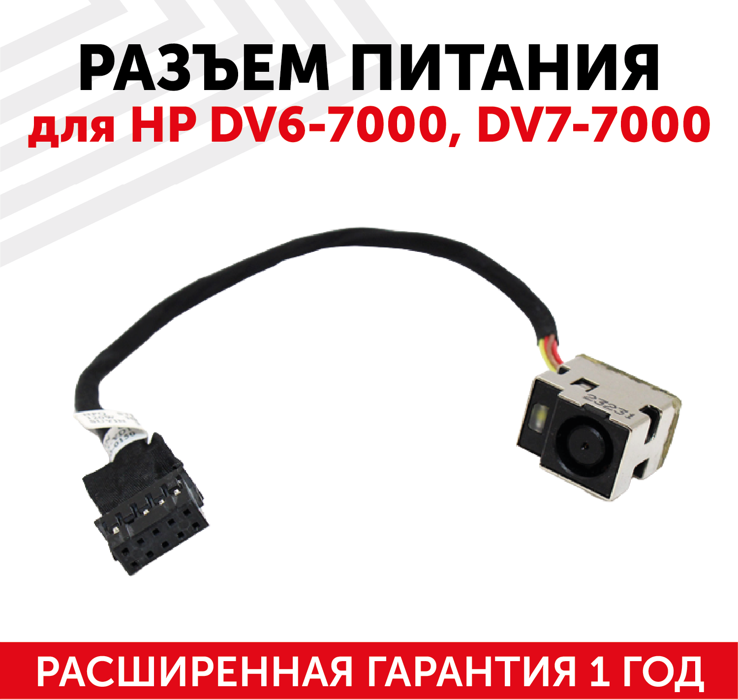 Разъем для ноутбука HP DV6-7000 DV7-7000 c кабелем 10-pin 9-проводов