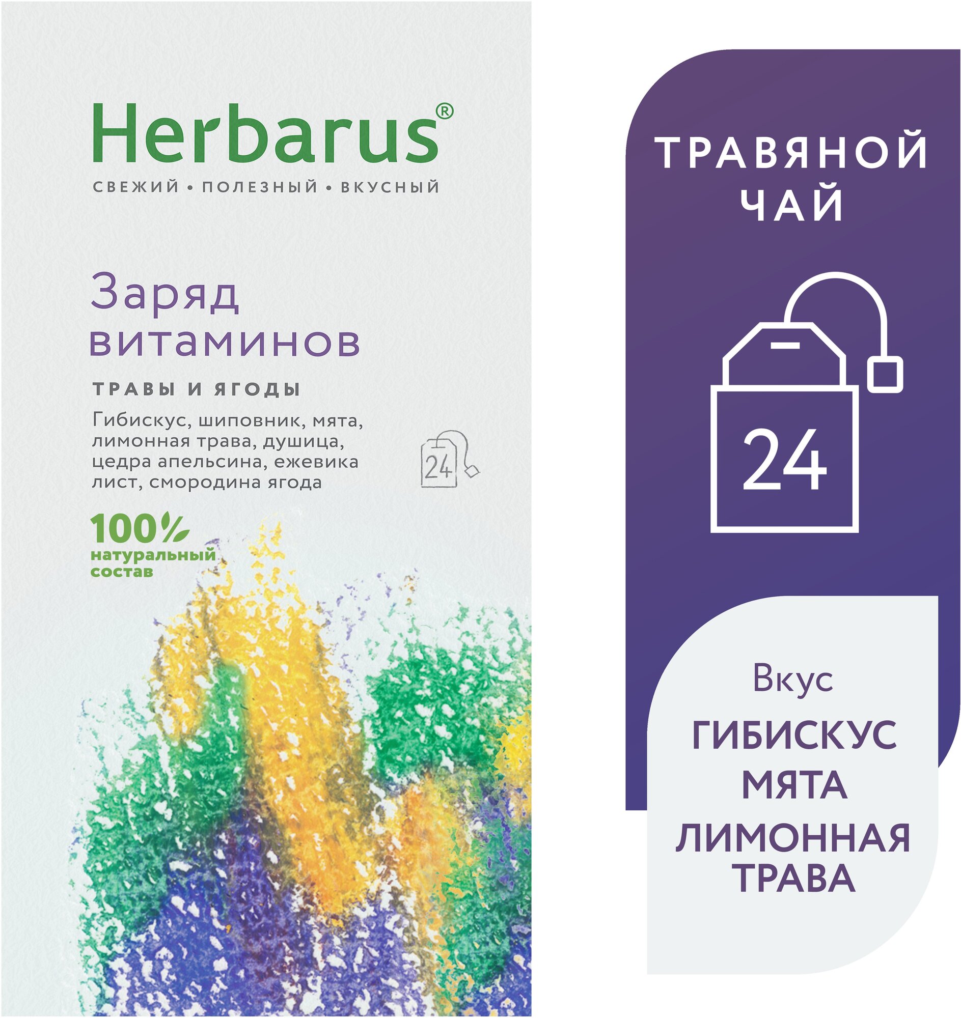 Чай в пакетиках из трав Herbarus "Заряд Витаминов", 48 пак. - фотография № 6