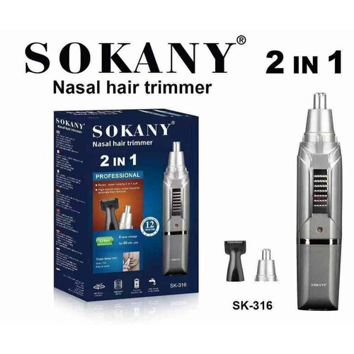 Триммер для носа SOKANY SK-316 Серый 80000₽