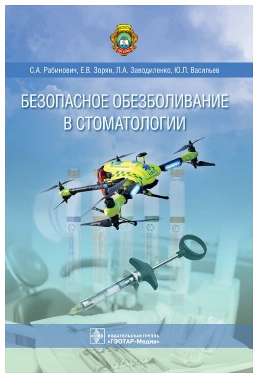 Безопасное обезболивание в стоматологии - фото №1