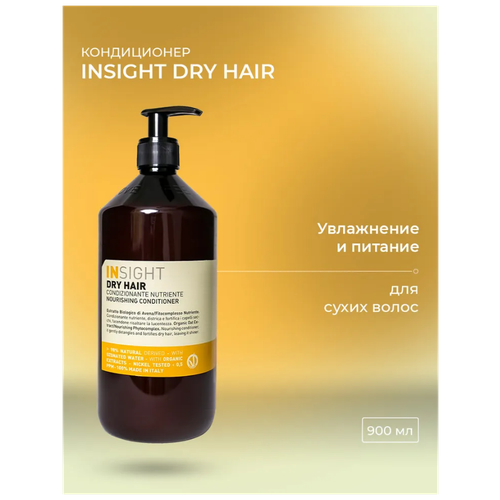 маска для поврежденных волос damaged hair insight инсайт Кондиционер для волос увлажнение питание 900 мг