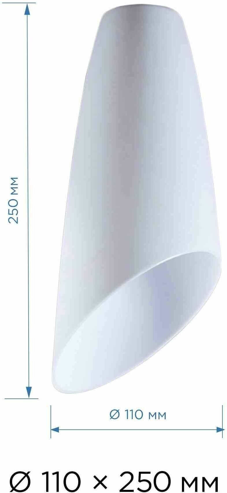 Запасной плафон Apeyron 16-06 из пластика с цоколем 1хЕ27, белый, d110х250мм - фотография № 2