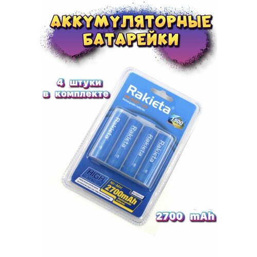 Аккумуляторные батарейки Rakieta 2700 mAh
