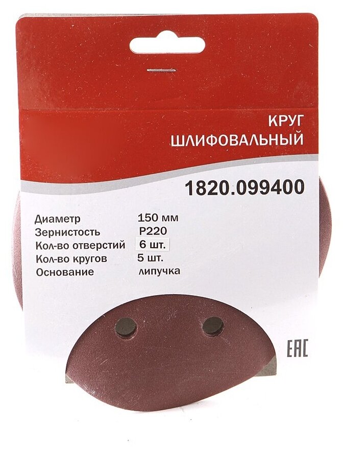Диск абразивный Elitech , по дереву, металлу, 150мм, 5шт - фото №1