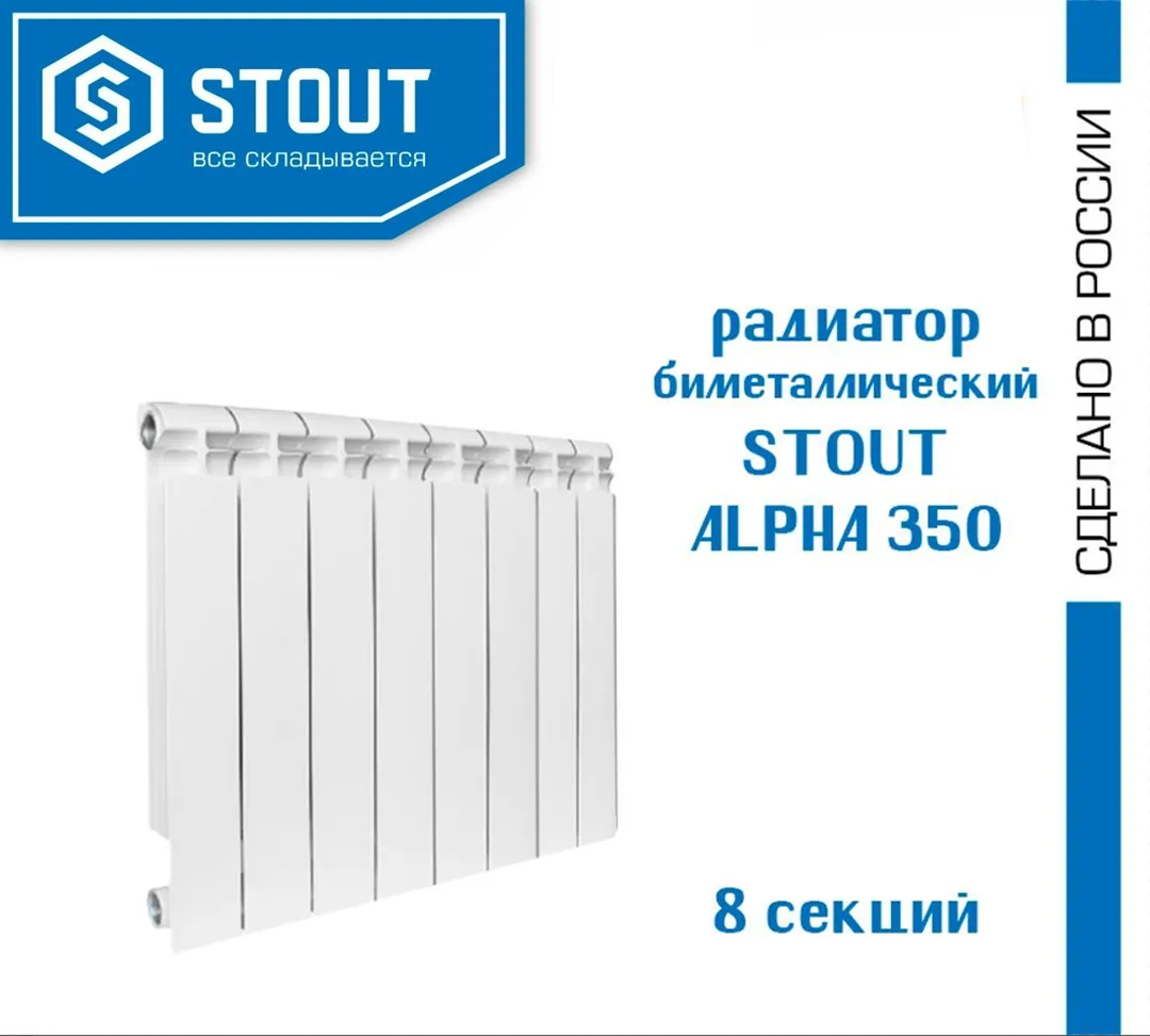 STOUT ALPHA 350 BM