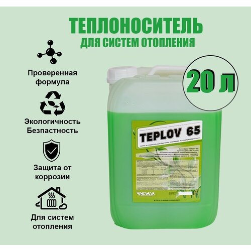 Теплоноситель TEPLOV -65, 20 литров