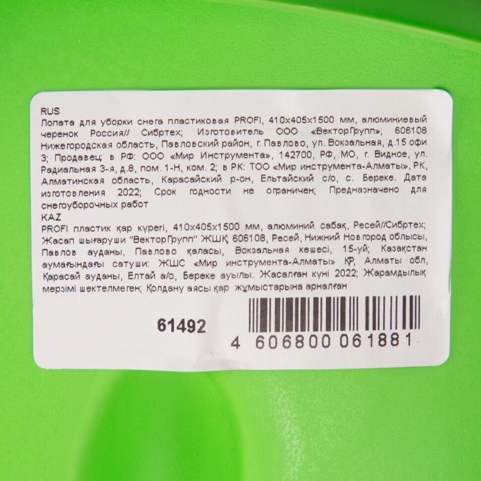 Скрепер/лопата для уборки снега СИБРТЕХ Profi, 415х445х1500 мм, морозостойкий полипропилен, черенок и планка из алюминиевого сплава, ребра жесткости, 61492 - фотография № 18