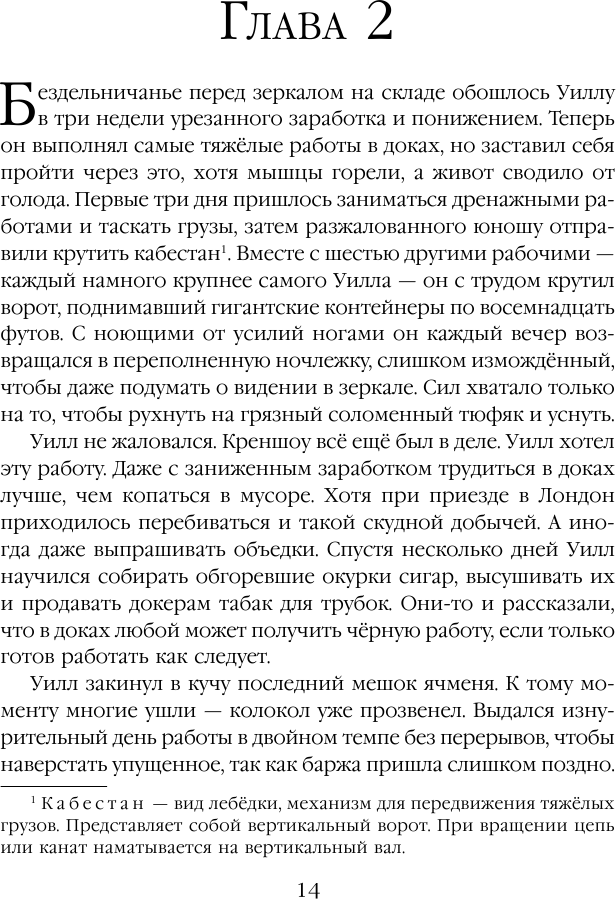 И тьма взойдет (официальное издание) - фото №18