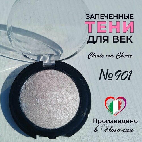 Тени для век запеченные Cherie ma Cherie N 901 500₽