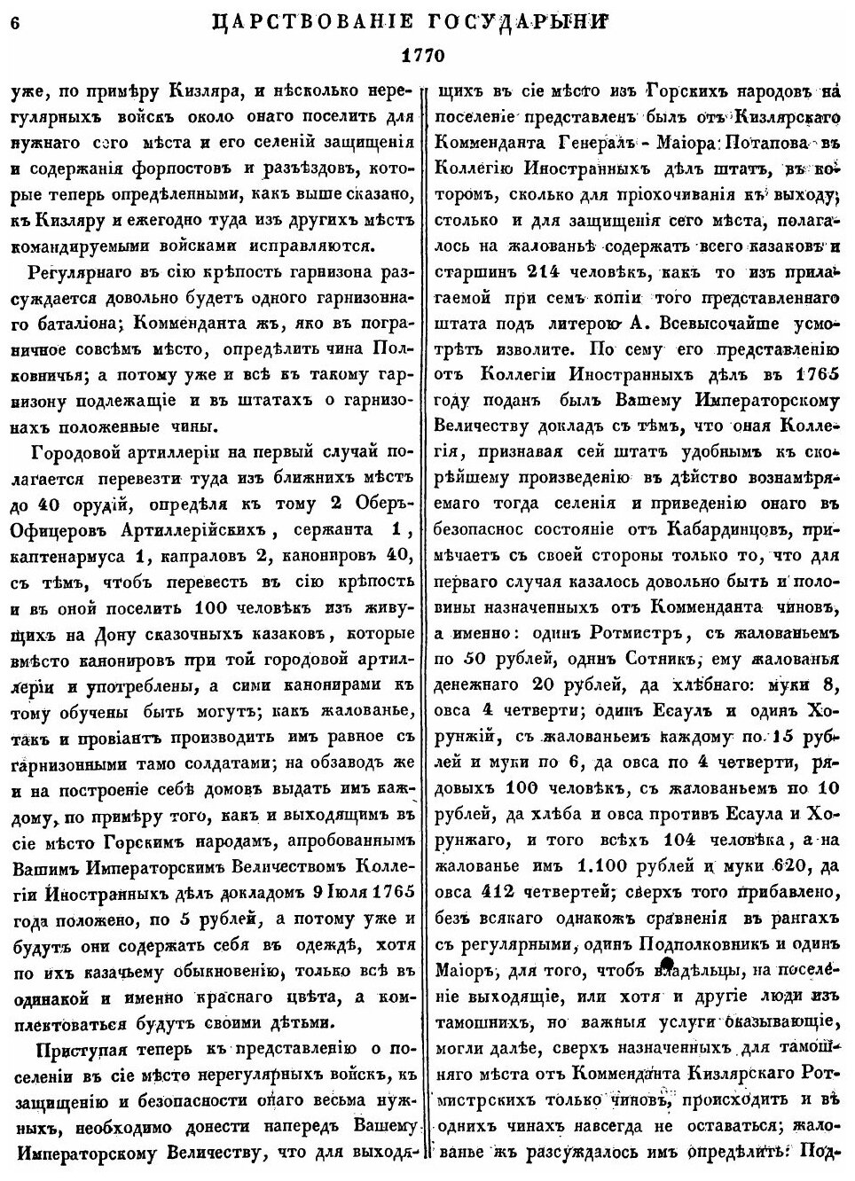 Книга Полное Собрание Законов Российской Империи, Собрание первое, том Xix, 1770 — 1774... - фото №5