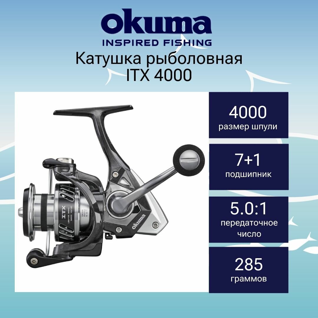 Катушка для рыбалки Okuma ITX 4000